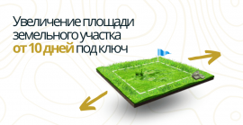 Межевание для увеличения площади участка Межевание в Раменском и Раменском районе