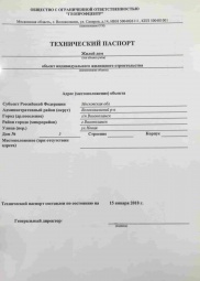 Технический паспорт на дом Кадастровые работы в Раменском и Раменском районе